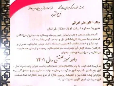 درخشش فولاد سنگان برای ششمین سال متوالی به عنوان برترین واحد نمونه صنعتی در عسلویه 