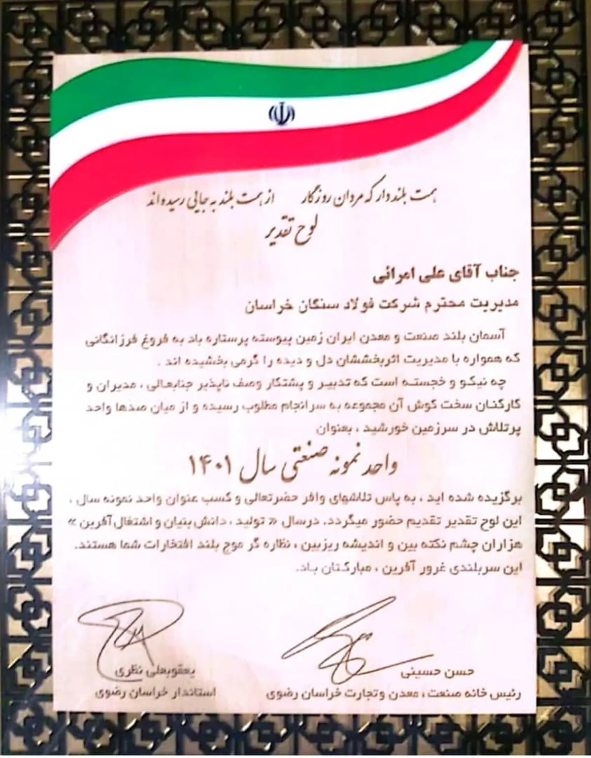 درخشش فولاد سنگان برای ششمین سال متوالی به عنوان برترین واحد نمونه صنعتی در عسلویه 