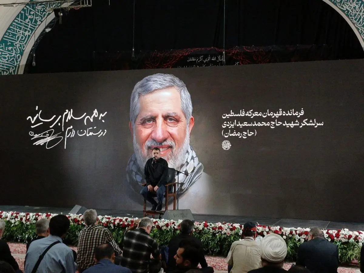برگزاری مراسم چهلمین روز شهادت سردار شهید محمدسعید ایزدی+ تصاویر