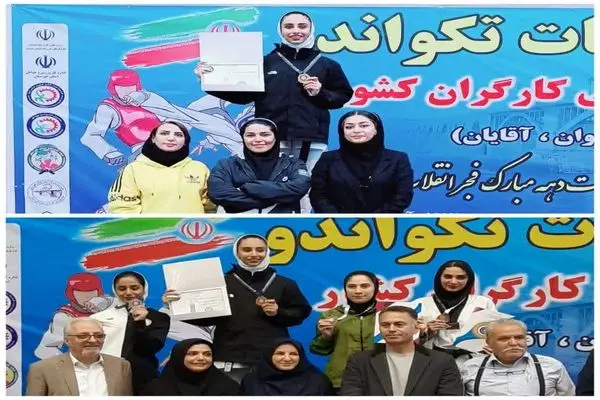 بانوی تکواندو کار فارسی قهرمان مسابقات کارگران کشور شد