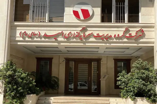 وامید؛ پیشرو در ارزش‌آفرینی و رشد اقتصادی کشور