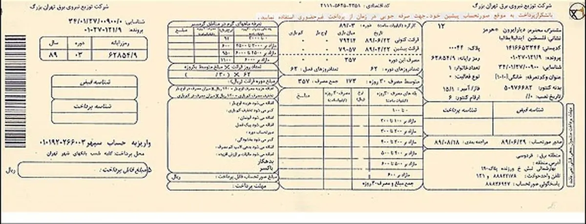 افزایش۱۰ درصدی تعرفه برق خانگی