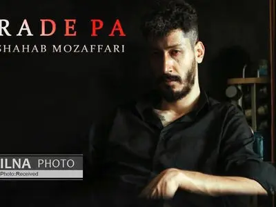 «رد پا» با صدای شهاب مظفری+صوت