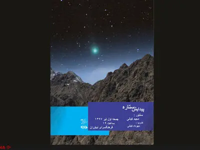 مجید کیانی «پیدایش ستاره» را به نیاوران می‌برد 