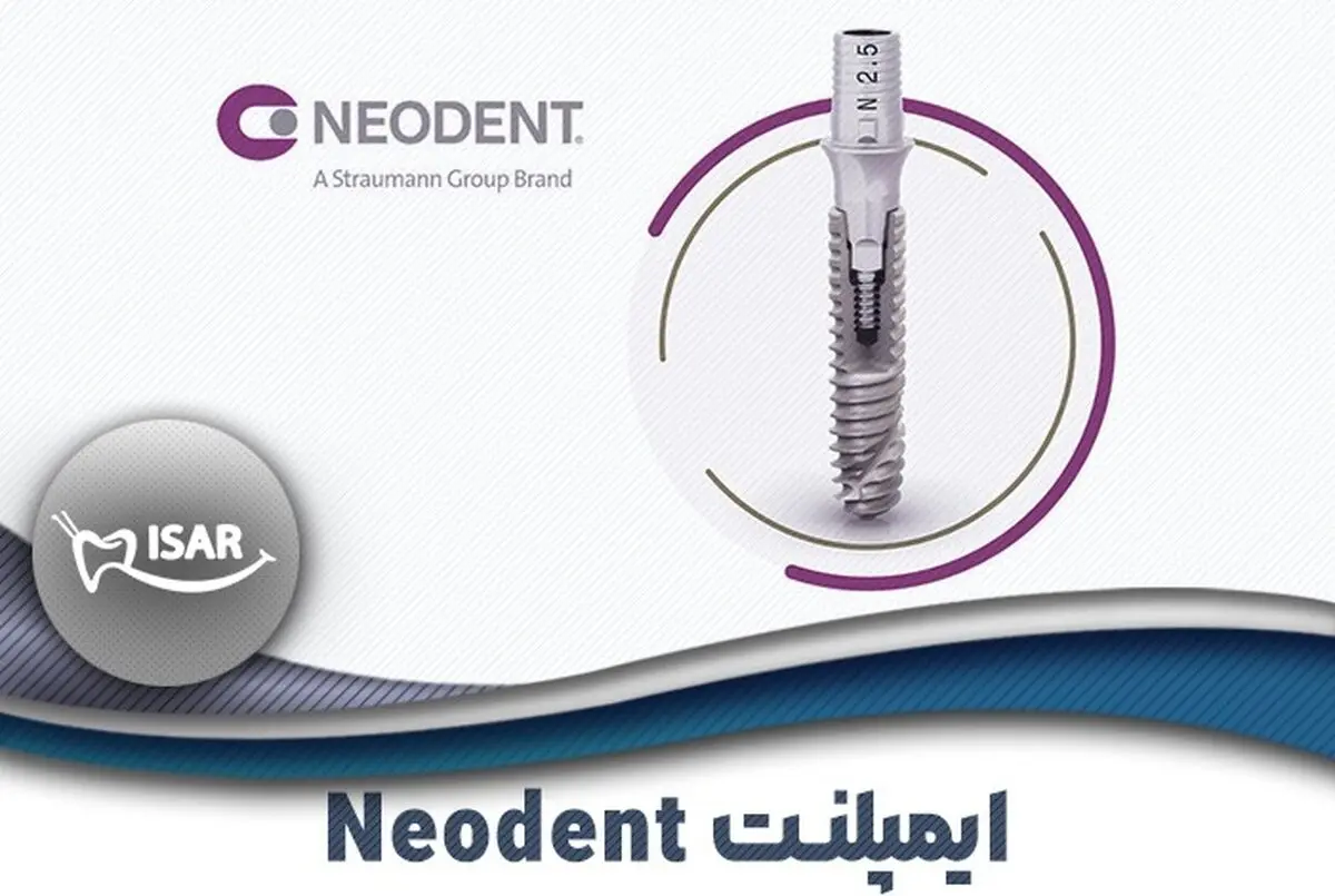 ایمپلنت نئودنت اشترومن چیست؟ مزایا، معایب، قیمت و طول عمر Neodent
