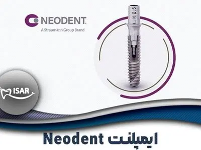 ایمپلنت نئودنت اشترومن چیست؟ مزایا، معایب، قیمت و طول عمر Neodent
