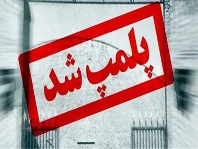 پاساژ ناایمن"خواجه نوری" پلمب شد