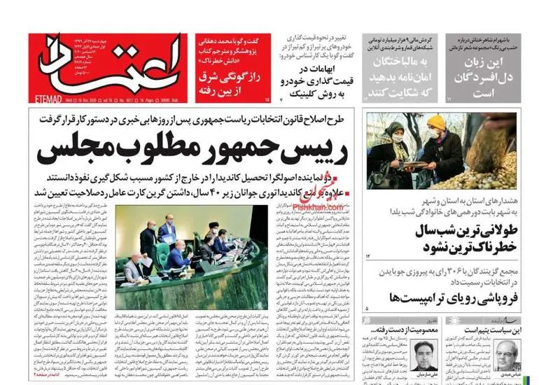 صفحه اول روزنامه ها چهارشنبه ۲۶ آذر