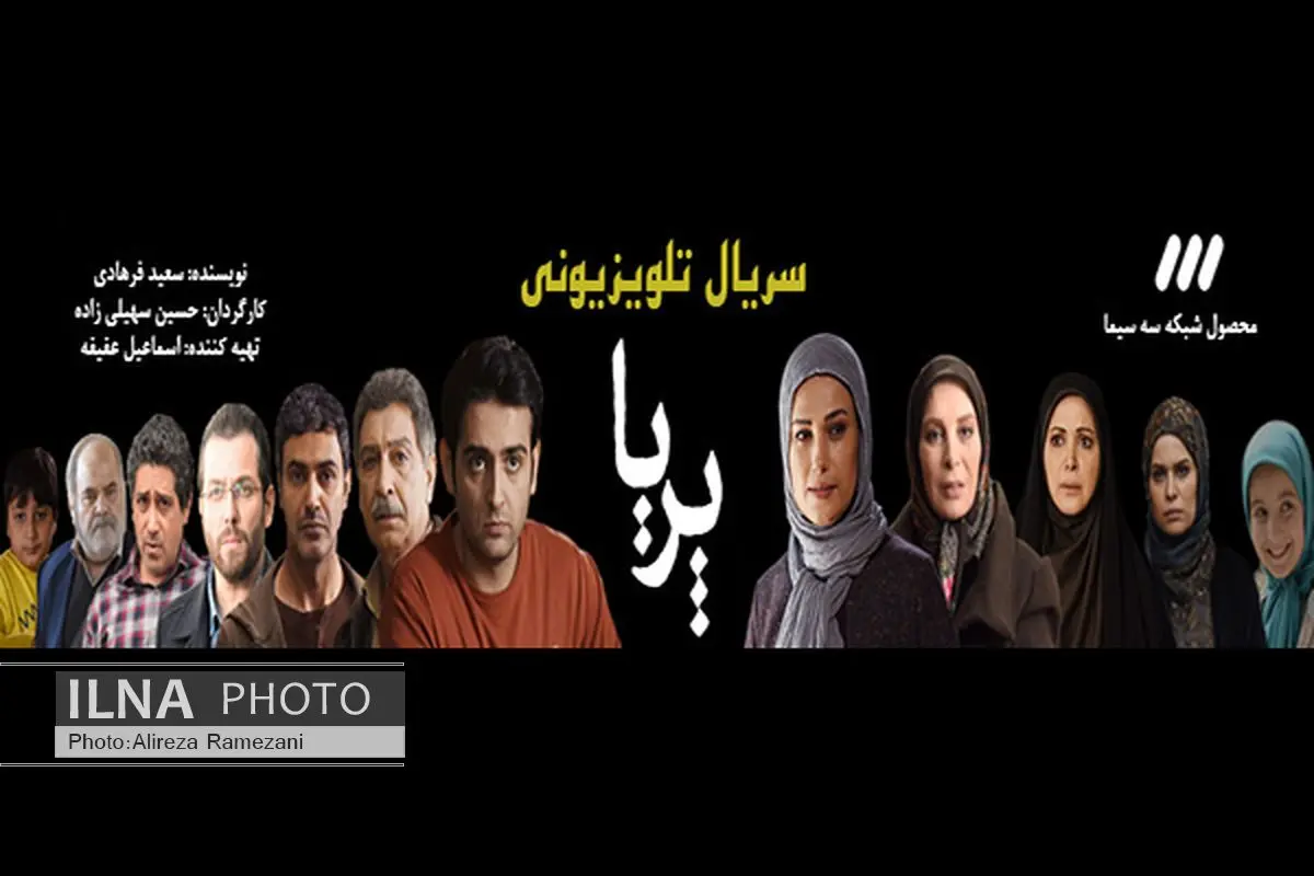 پای «پریا» به فضای مجازی هم باز شد