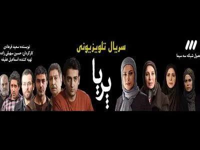 پای «پریا» به فضای مجازی هم باز شد