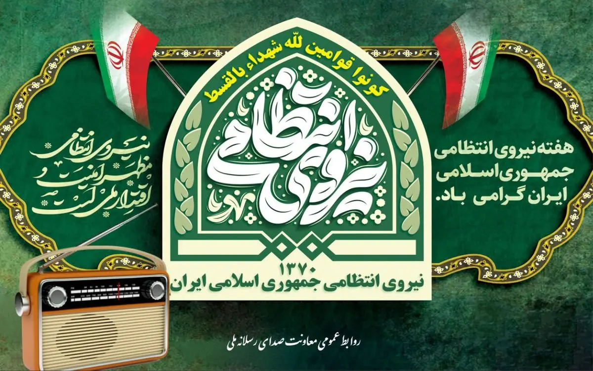 پخش نمایش‌هایی پلیسی از رادیو