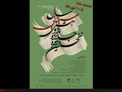 مهلت ارسال آثار به دبیرخانه جایزه پژوهش سینمایی سال تمدید شد