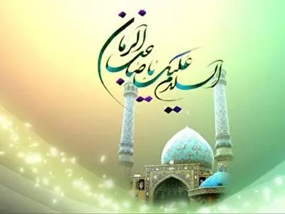 گرامیداشت میلاد با سعادت حضرت قائم(عج) و بزرگداشت شهدا در هفته بیست وسوم