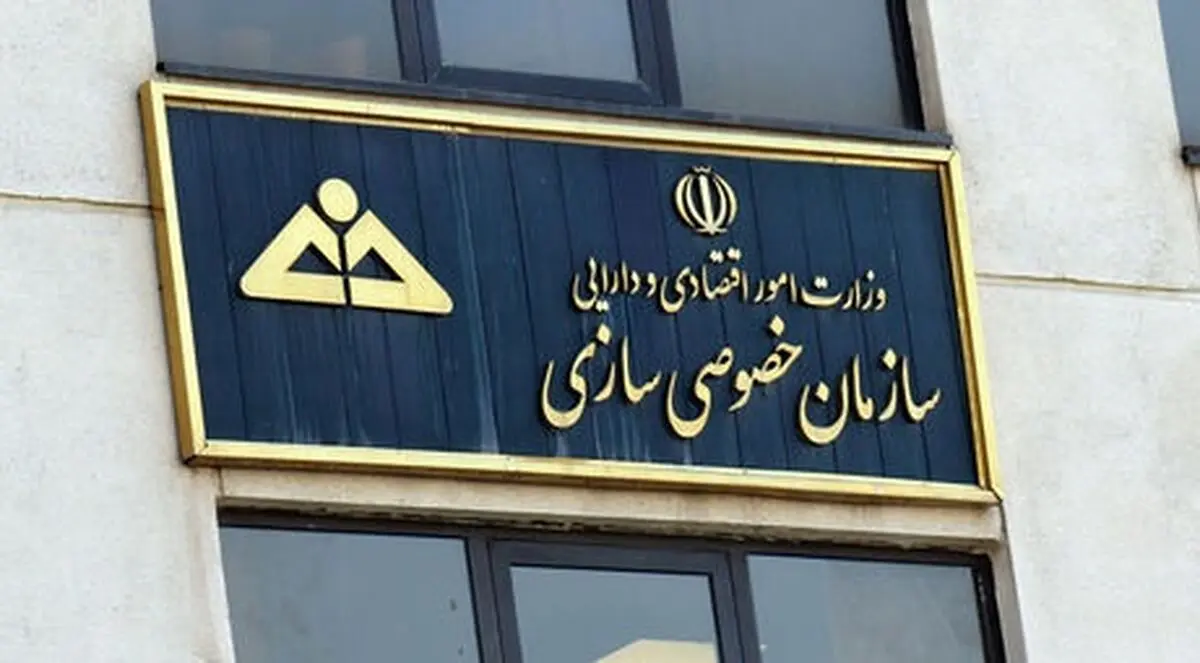 واگذاری‌های دولت به مرز ۶.۹۰۰ میلیارد ریال رسید 