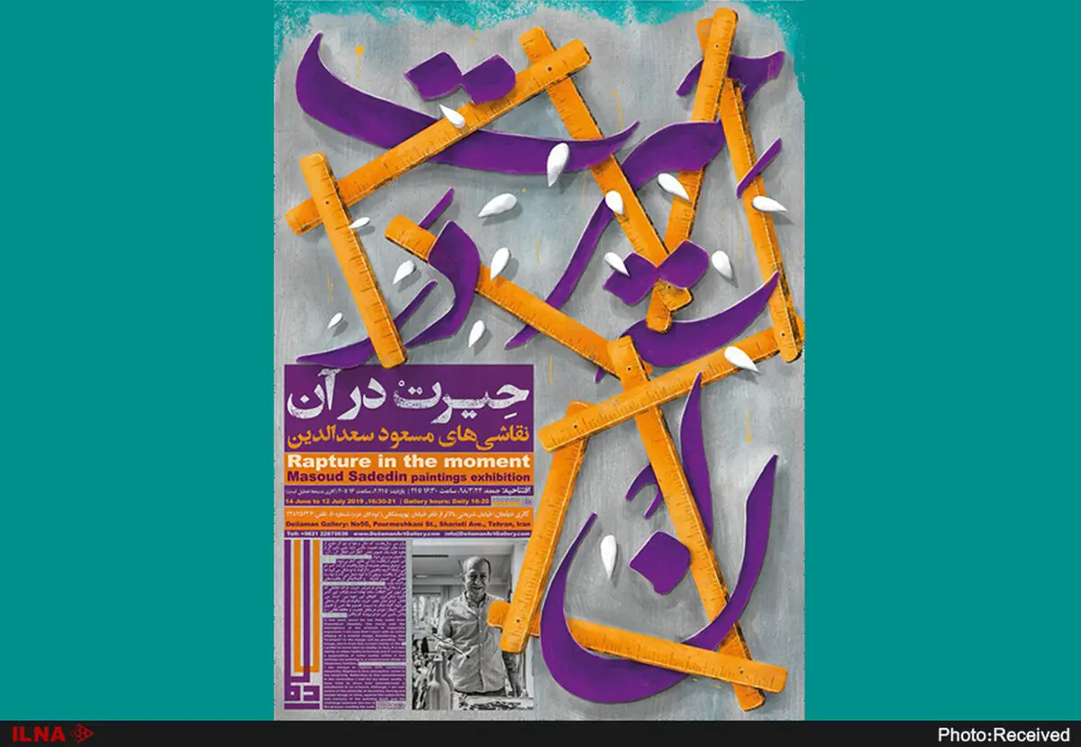 گالری دیلمان میزبان مجموعه «حیرت در آن»