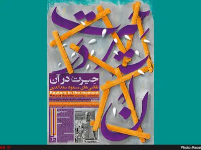 گالری دیلمان میزبان مجموعه «حیرت در آن»