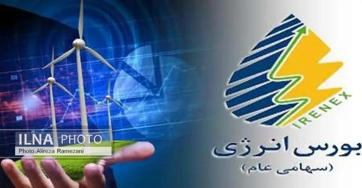 کاهش 2 درصدی قیمت متوسط معامله‌های برق در بورس انرژی