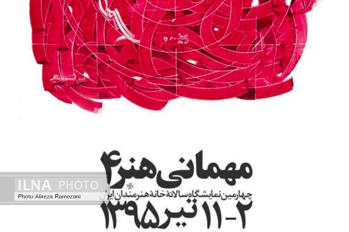 آثار بزرگان خوشنویسی و نقاشی‌خط در «مهمانی هنر» 
