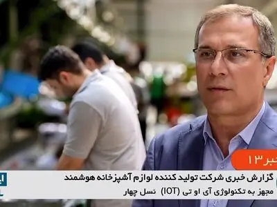 رونق اینترنت اشیا در لوازم خانگی