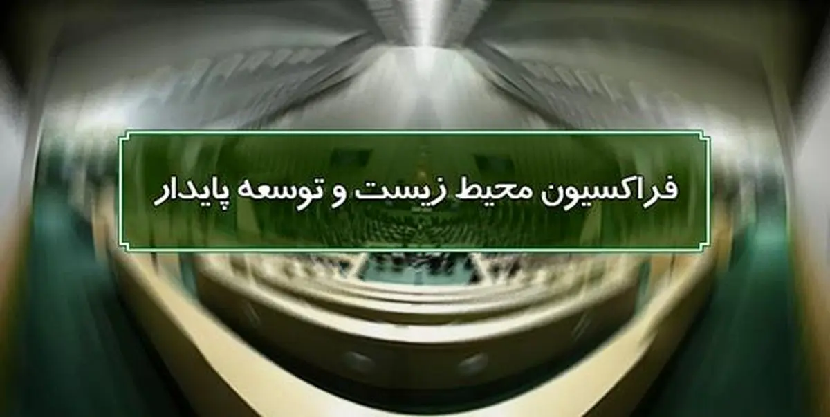 دستگاه‌های امنیتی و قضایی هرچه سریع‌تر عاملان شهادت دو محیط‌بان زنجانی را شناسایی کنند