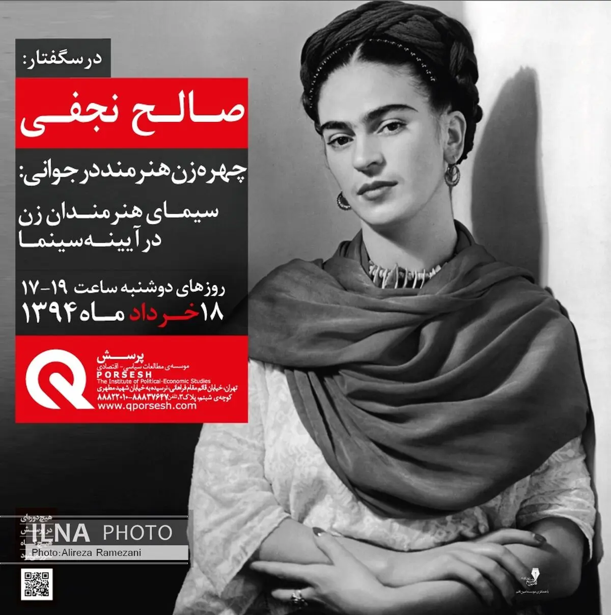 بررسی "سیمای هنرمندان زن در آیینه سینما" در موسسه پرسش