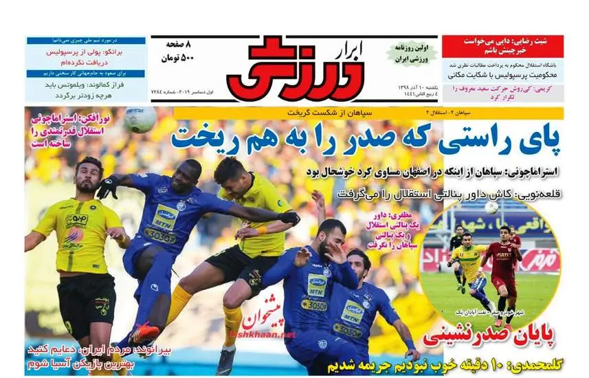 صفحه اول روزنامه ها یکشنبه ۱۰ آذر