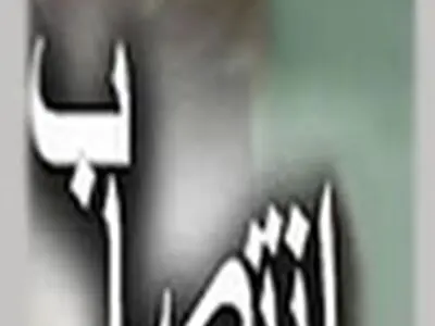 شهردار محمد شهر منصوب شد