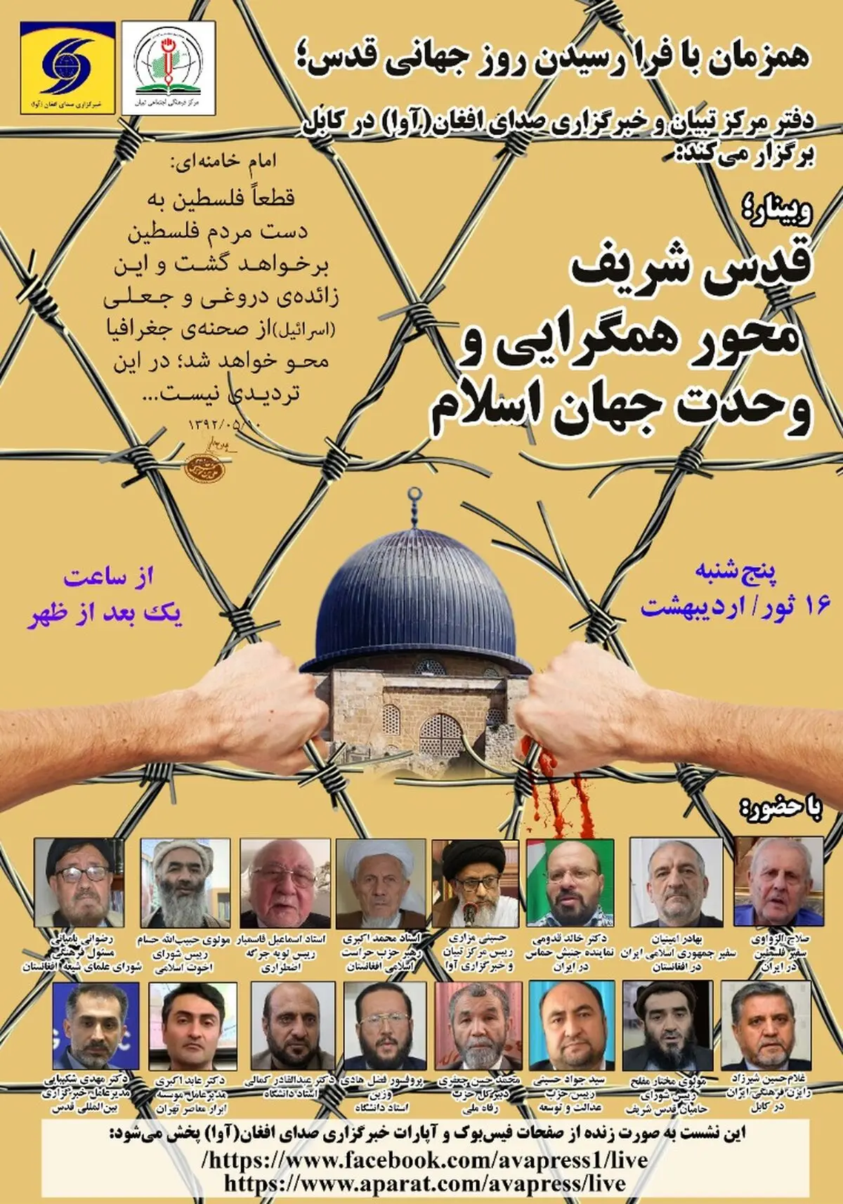 روز قدس روز حیات اسلام است/ افغانستان همواره حامی ملت فلسطین خواهد بود