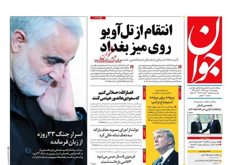 صفحه اول روزنامه ها چهارشنبه ۱۰ مهر