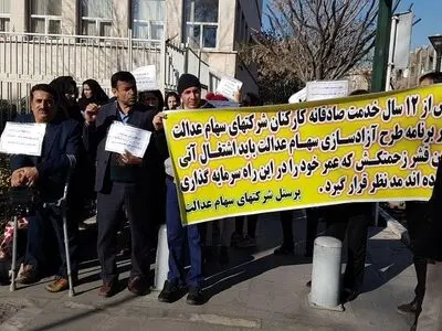 تجمع کارکنان سهام عدالت  ادامه دارد