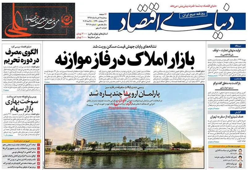 صفحه اول روزنامه ها سه‌شنبه ۷ خرداد