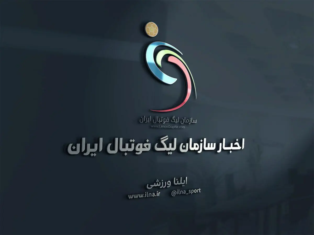 اسامی محرومان هفته نوزدهم لیگ برتر اعلام شد