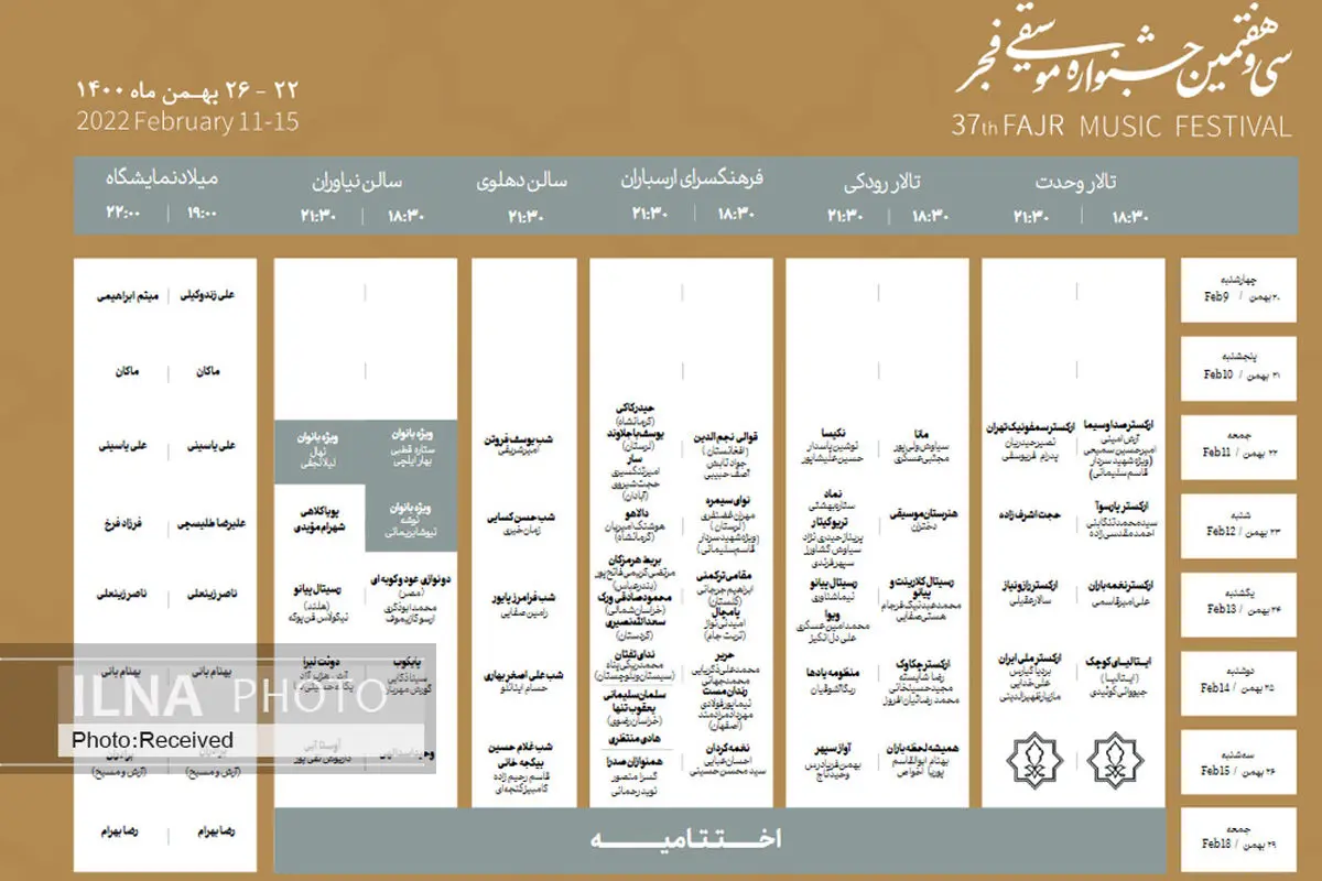 جدول اجراهای سی و هفتمین جشنواره موسیقی فجر منتشر شد