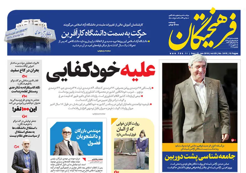 صفحه اول روزنامه ها یکشنبه ۱ بهمن