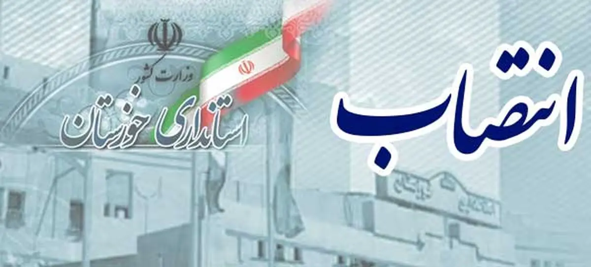 سرپرست جدید فرماندار شهرستان باغملک منصوب شد