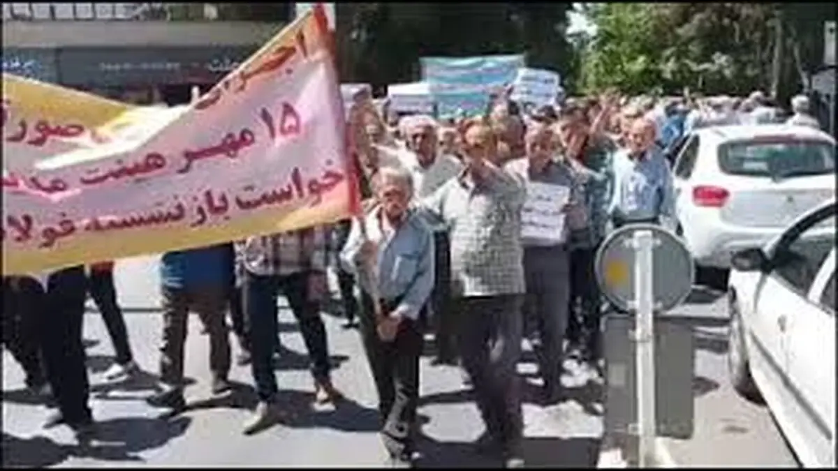 تجمع بازنشستگان فولاد اصفهان برای تحقق مطالباتِ قانونی 