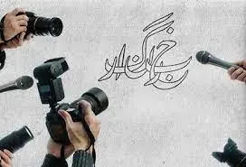 فعالیت ۲۵۰ خبرنگار در رشت/تقدیر از رسانه‌های بی طرف و فعال در رشت