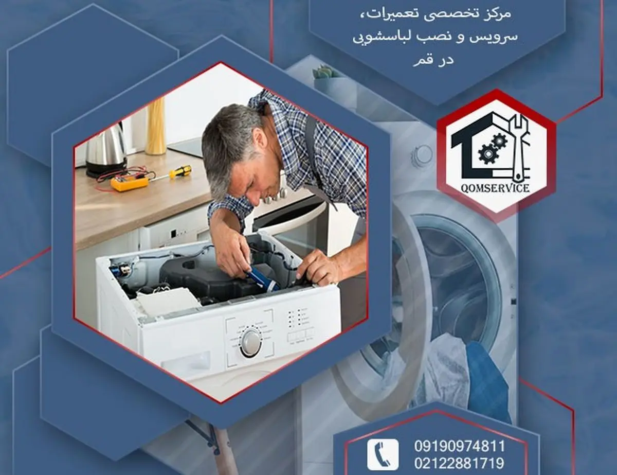 تعمیر لباسشویی در قم