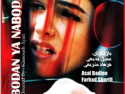 «بودن یا نبودن» با صدای بهناز جعفری برای نابینایان+تیزر