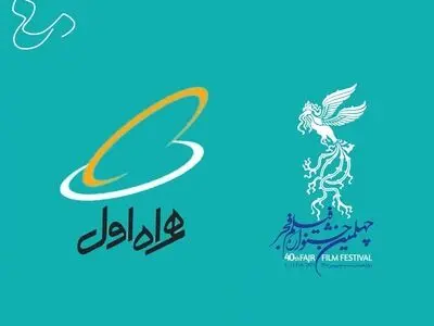 همراه اول حامی چهلمین جشنواره فیلم فجر شد