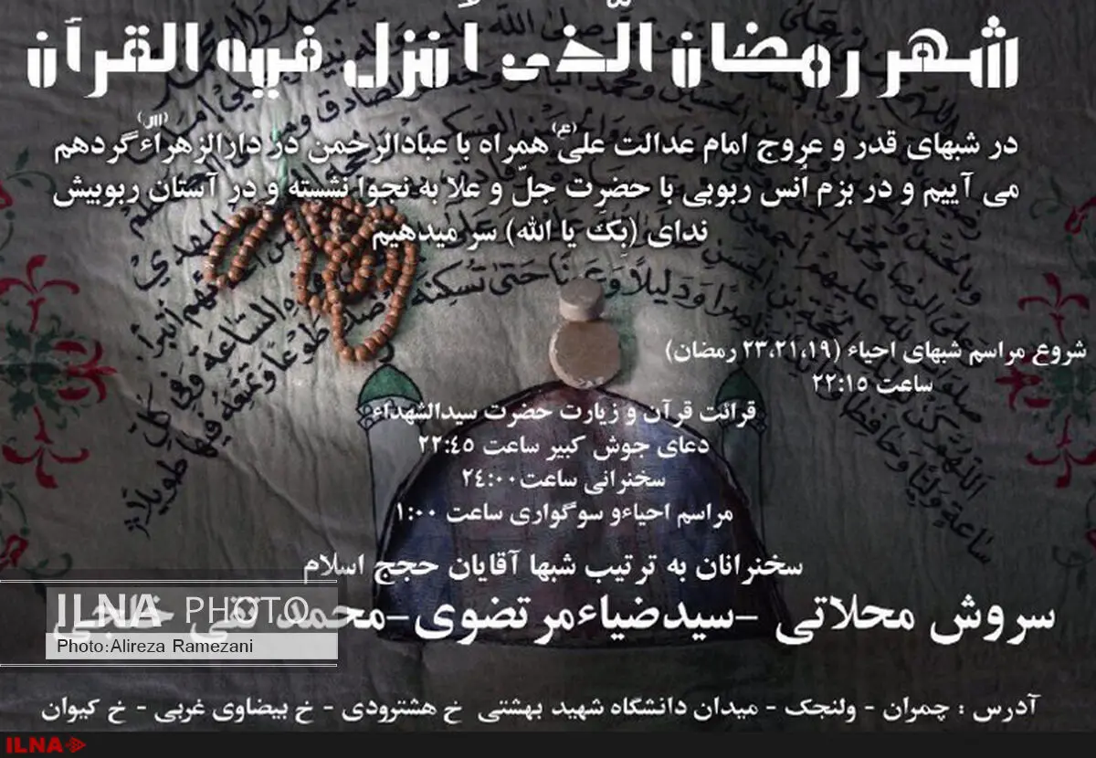 اعلام برنامه‌های شب‌های احیا در حسینیه دارالزهرا(س) + سخنرانان 