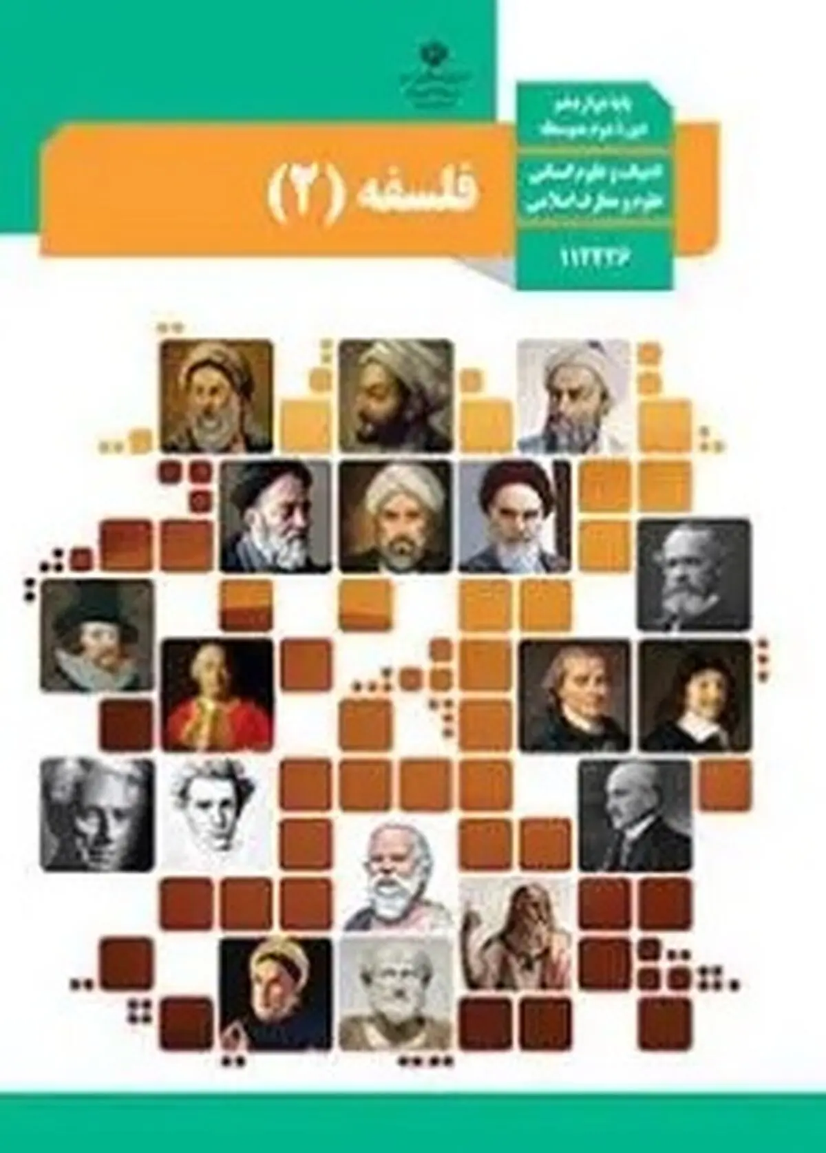 پاسخنامه تشریحی امتحان نهایی فلسفه ۲ رشته انسانی پایه دوازدهم خرداد ۱۴۰۳