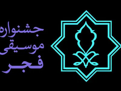 ترانه‌های منتخب سال معرفی می‌شوند/ اعلام جزییات یک جایزه