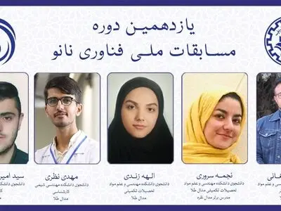 دانشجویان صنعتی شریف ۴ مدال طلا و ۲ مدال نقره به دست آوردند