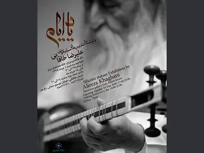 نمایش تندیس‌های سیلیکونی نوازندگان تار ایران 