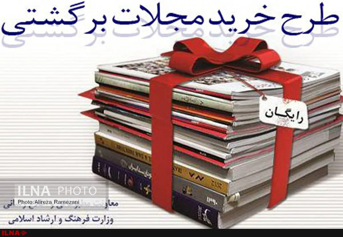 توزیع رایگان ١٠٠هزار نسخه مجله در قطارهای مسافربری و مراکز فرهنگی