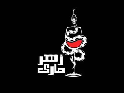«جعفرخان از فرنگ برگشته» در سنگلج/«زهرماری» را در پالیز ببینید