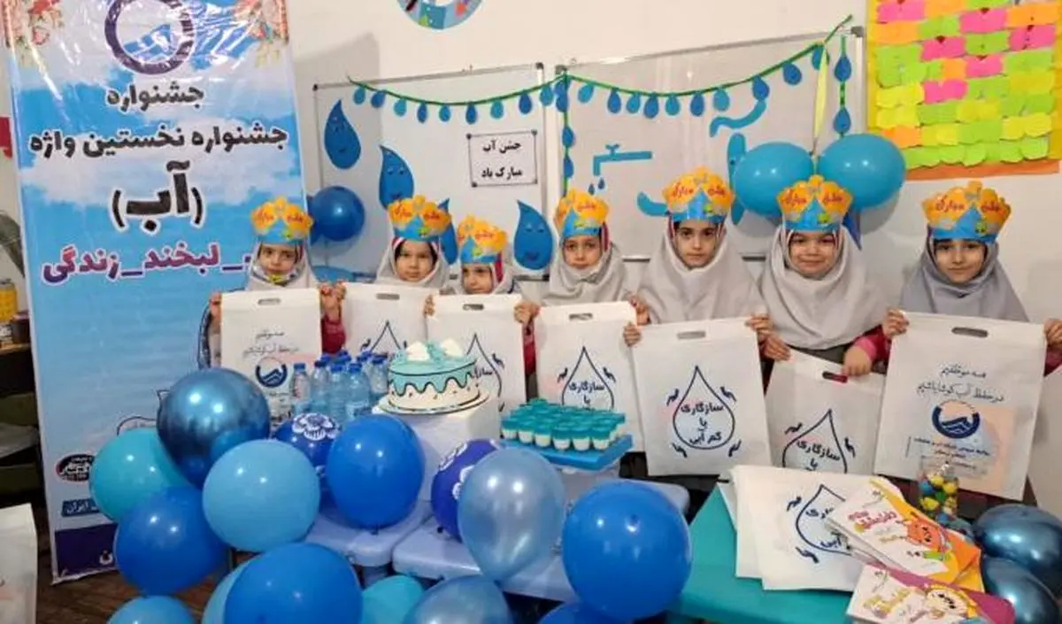 آغاز جشنواره نخستین واژه "آب" برای ۵۰۰۰ دانش آموز ابتدایی در لرستان