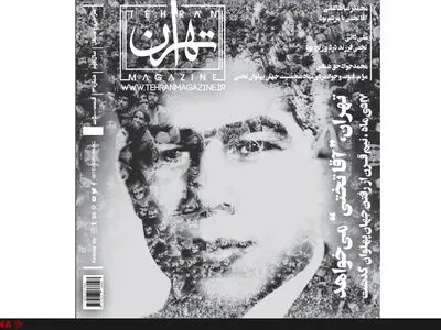 مجله تهران ویژهٔ «آقاتختى» منتشر شد