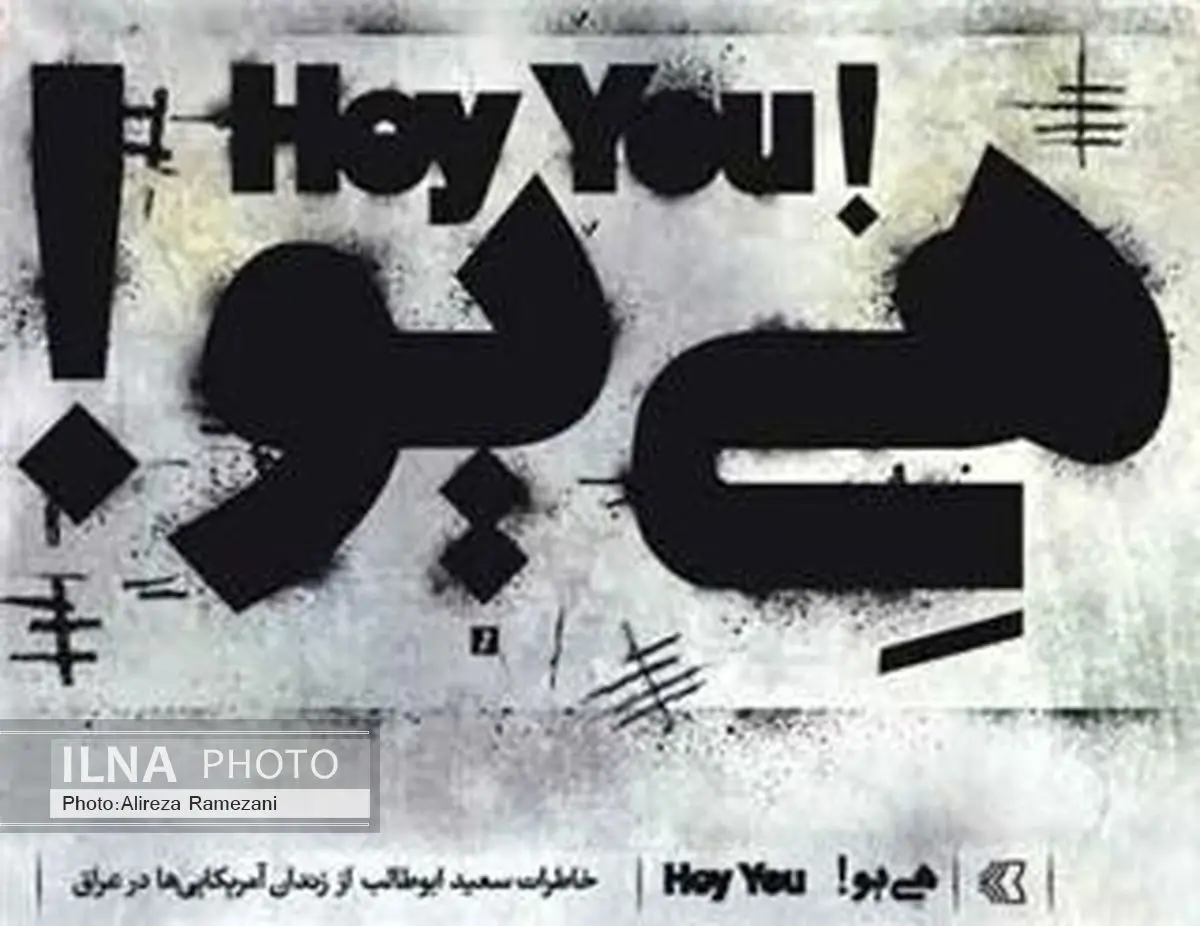 امیدوارم آمریکاییها با " هی یو " منصفانه برخورد کنند